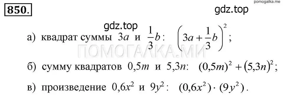 Решение 2. номер 850 (страница 171) гдз по алгебре 7 класс Макарычев, Миндюк, учебник