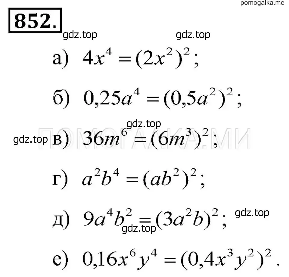 Решение 2. номер 852 (страница 172) гдз по алгебре 7 класс Макарычев, Миндюк, учебник
