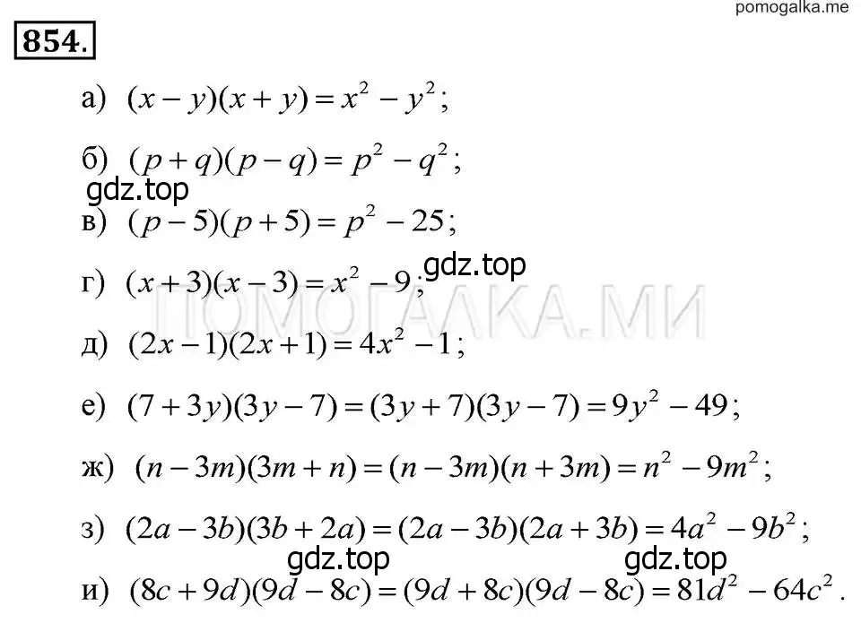 Решение 2. номер 854 (страница 173) гдз по алгебре 7 класс Макарычев, Миндюк, учебник