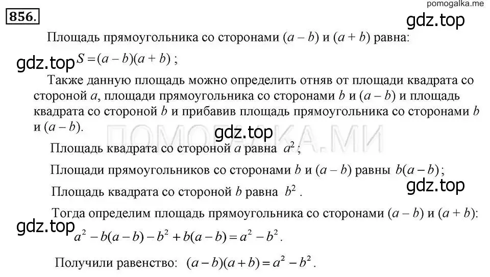 Решение 2. номер 856 (страница 173) гдз по алгебре 7 класс Макарычев, Миндюк, учебник