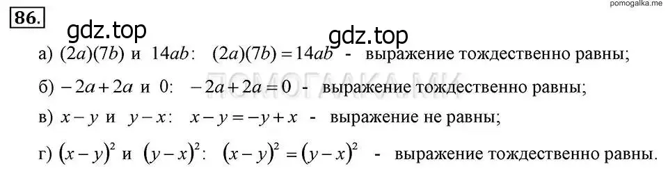 Решение 2. номер 86 (страница 23) гдз по алгебре 7 класс Макарычев, Миндюк, учебник