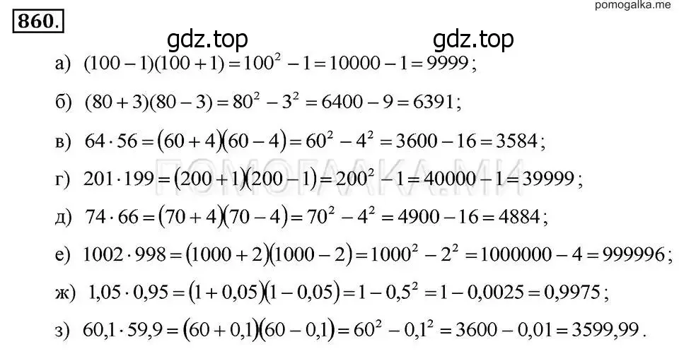 Решение 2. номер 860 (страница 174) гдз по алгебре 7 класс Макарычев, Миндюк, учебник