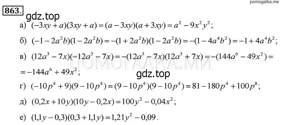 Решение 2. номер 863 (страница 174) гдз по алгебре 7 класс Макарычев, Миндюк, учебник