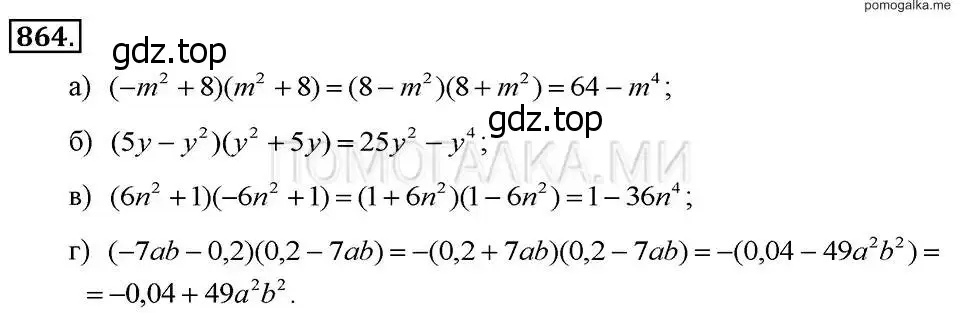 Решение 2. номер 864 (страница 174) гдз по алгебре 7 класс Макарычев, Миндюк, учебник