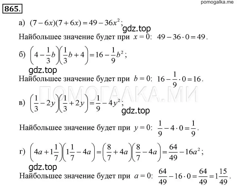 Решение 2. номер 865 (страница 175) гдз по алгебре 7 класс Макарычев, Миндюк, учебник