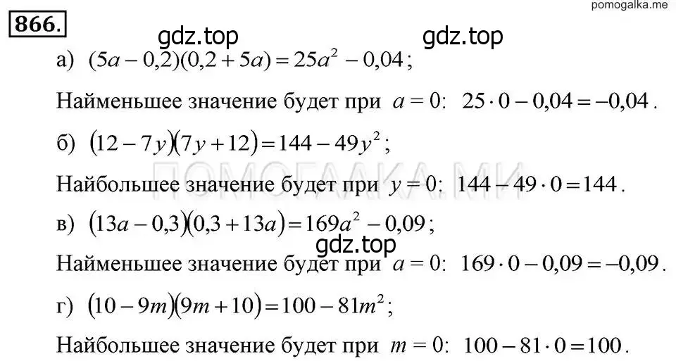 Решение 2. номер 866 (страница 175) гдз по алгебре 7 класс Макарычев, Миндюк, учебник