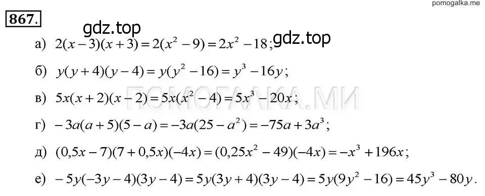 Решение 2. номер 867 (страница 175) гдз по алгебре 7 класс Макарычев, Миндюк, учебник