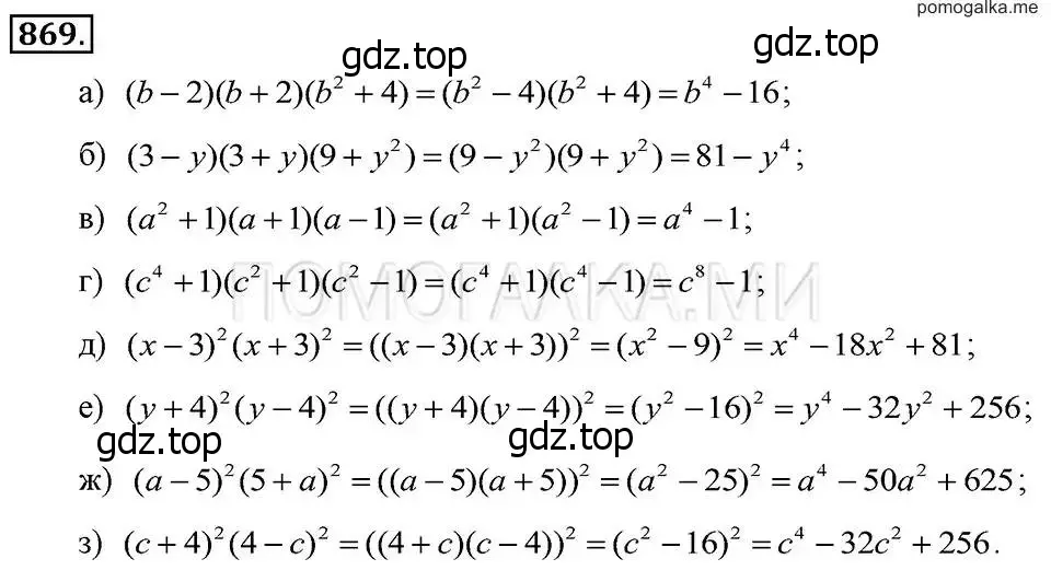Решение 2. номер 869 (страница 175) гдз по алгебре 7 класс Макарычев, Миндюк, учебник