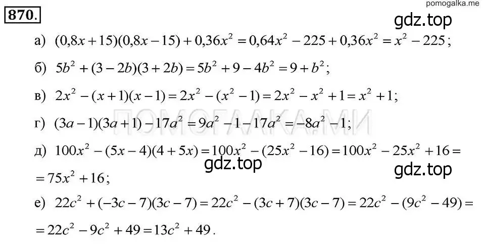 Решение 2. номер 870 (страница 175) гдз по алгебре 7 класс Макарычев, Миндюк, учебник