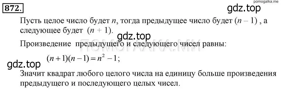 Решение 2. номер 872 (страница 175) гдз по алгебре 7 класс Макарычев, Миндюк, учебник