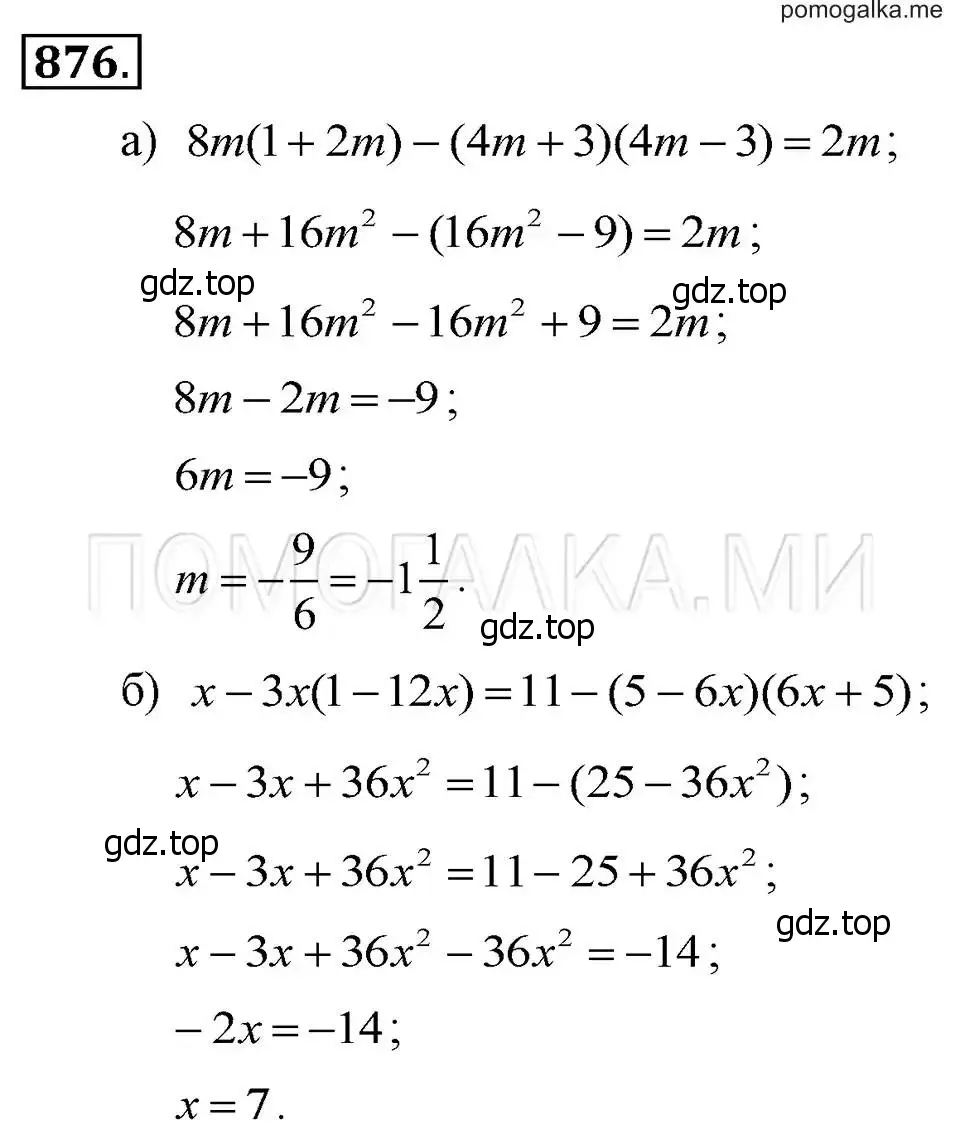Решение 2. номер 876 (страница 176) гдз по алгебре 7 класс Макарычев, Миндюк, учебник