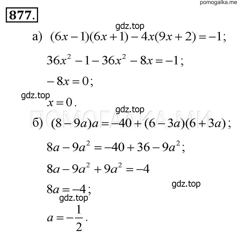Решение 2. номер 877 (страница 176) гдз по алгебре 7 класс Макарычев, Миндюк, учебник