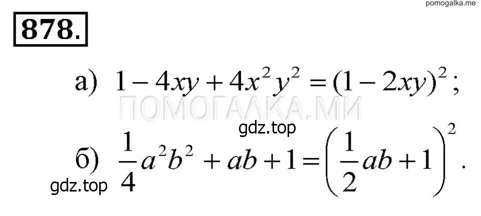 Решение 2. номер 878 (страница 176) гдз по алгебре 7 класс Макарычев, Миндюк, учебник