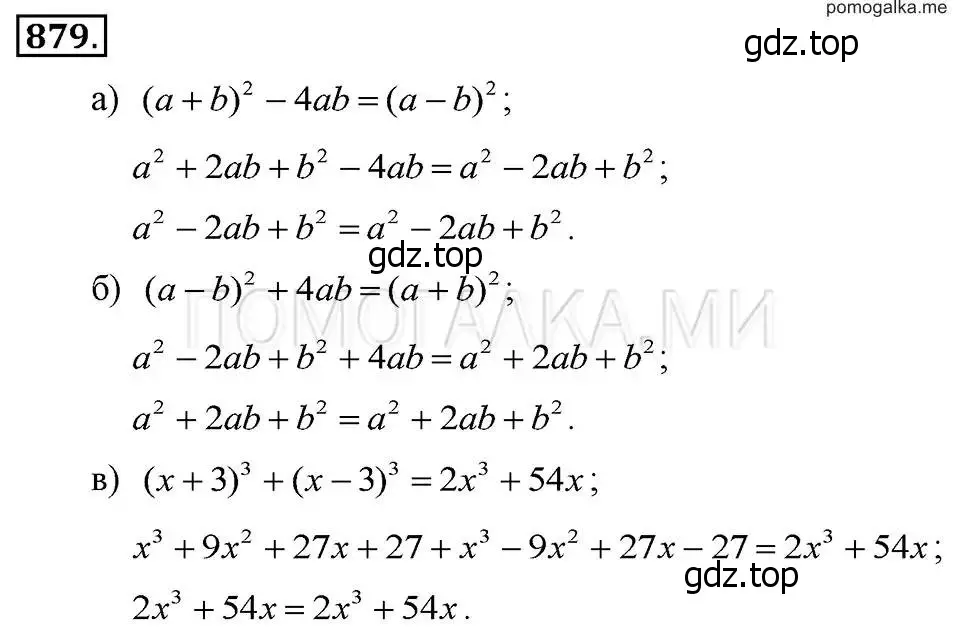 Решение 2. номер 879 (страница 176) гдз по алгебре 7 класс Макарычев, Миндюк, учебник