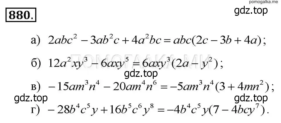 Решение 2. номер 880 (страница 176) гдз по алгебре 7 класс Макарычев, Миндюк, учебник