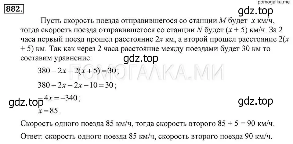 Решение 2. номер 882 (страница 177) гдз по алгебре 7 класс Макарычев, Миндюк, учебник