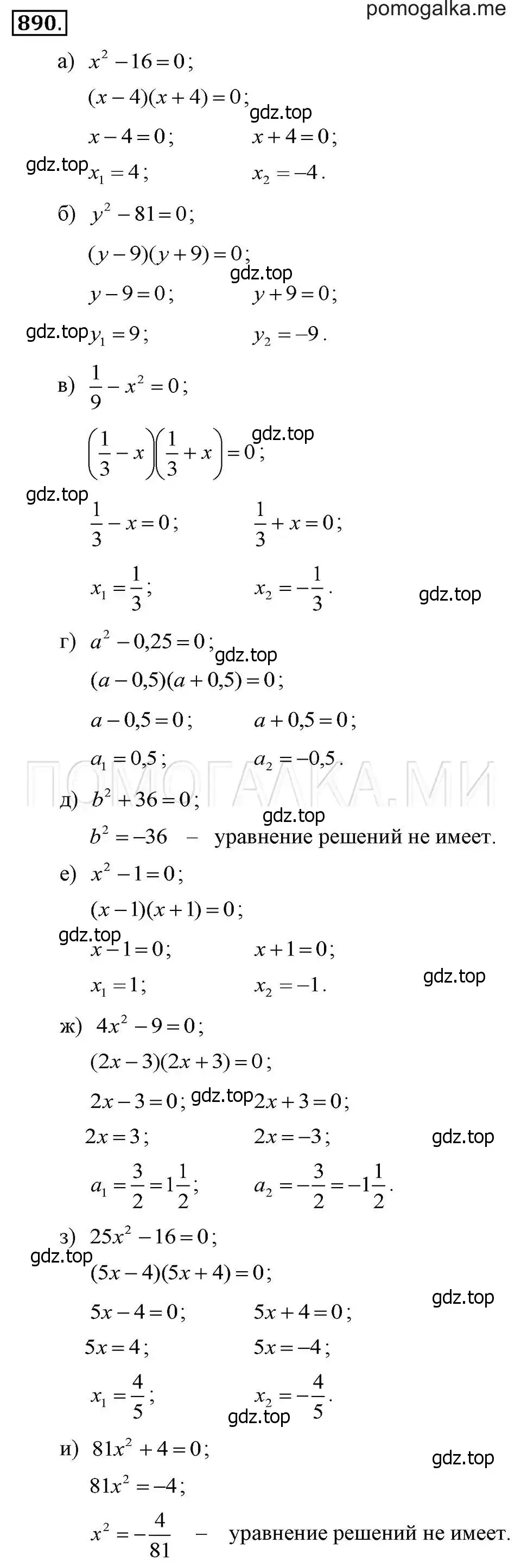 Решение 2. номер 890 (страница 178) гдз по алгебре 7 класс Макарычев, Миндюк, учебник