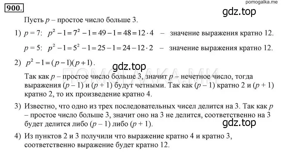 Решение 2. номер 900 (страница 179) гдз по алгебре 7 класс Макарычев, Миндюк, учебник