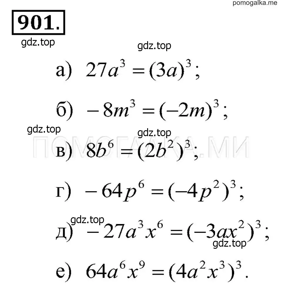 Решение 2. номер 901 (страница 179) гдз по алгебре 7 класс Макарычев, Миндюк, учебник