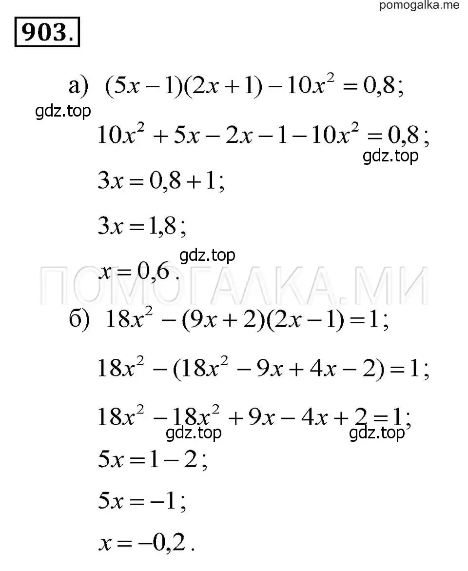 Решение 2. номер 903 (страница 180) гдз по алгебре 7 класс Макарычев, Миндюк, учебник
