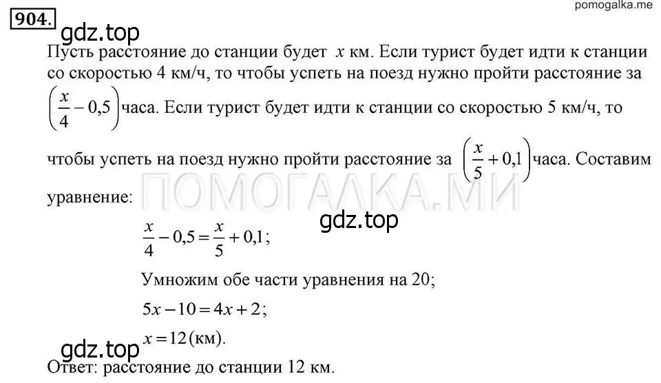 Решение 2. номер 904 (страница 180) гдз по алгебре 7 класс Макарычев, Миндюк, учебник