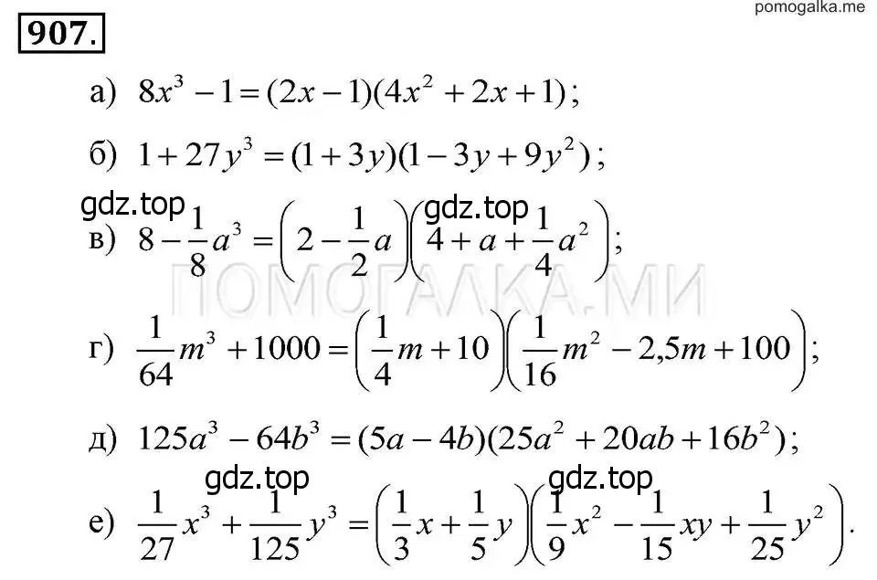 Решение 2. номер 907 (страница 181) гдз по алгебре 7 класс Макарычев, Миндюк, учебник