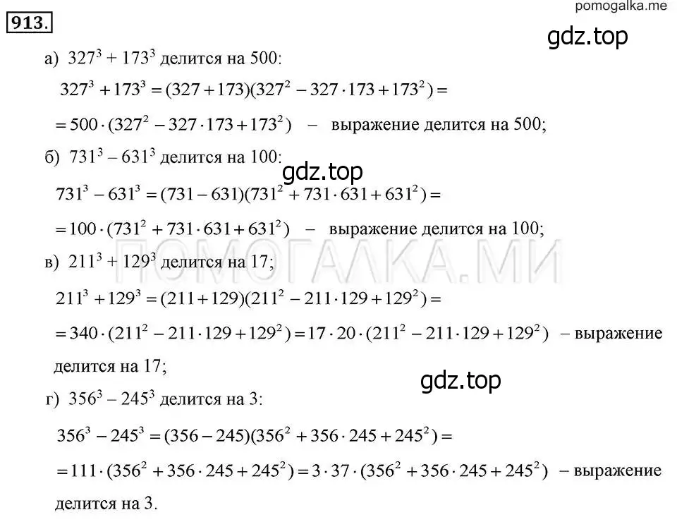 Помогалка по алгебре 7 класс