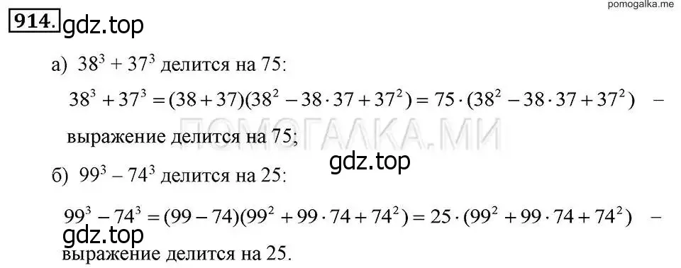 Решение 2. номер 914 (страница 182) гдз по алгебре 7 класс Макарычев, Миндюк, учебник