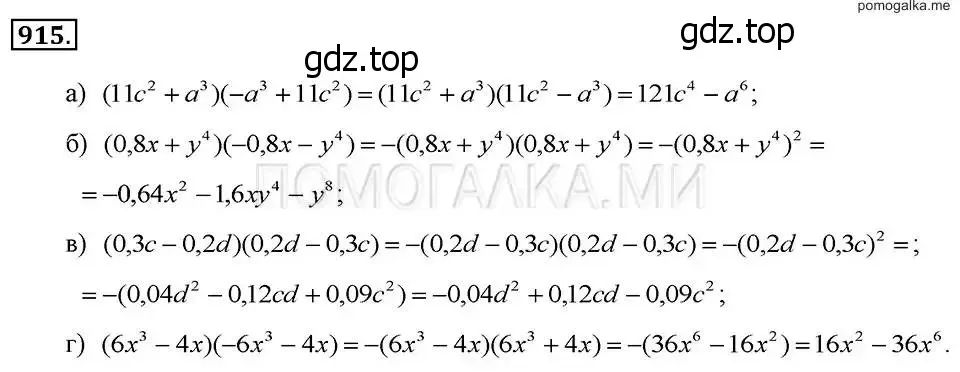 Решение 2. номер 915 (страница 182) гдз по алгебре 7 класс Макарычев, Миндюк, учебник