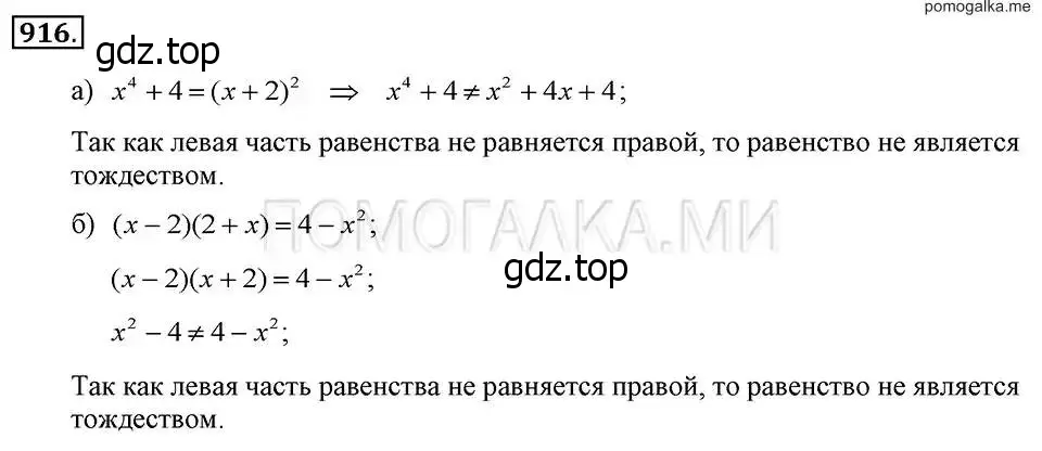 Решение 2. номер 916 (страница 182) гдз по алгебре 7 класс Макарычев, Миндюк, учебник