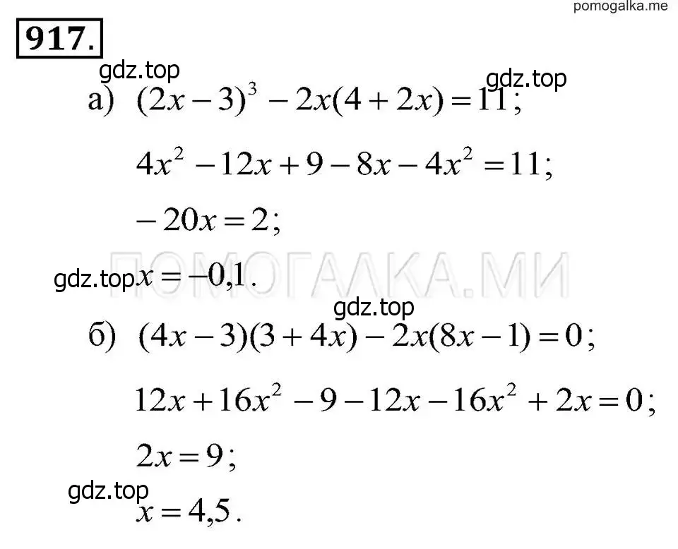 Решение 2. номер 917 (страница 182) гдз по алгебре 7 класс Макарычев, Миндюк, учебник