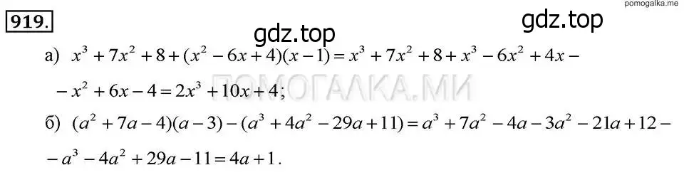 Решение 2. номер 919 (страница 184) гдз по алгебре 7 класс Макарычев, Миндюк, учебник