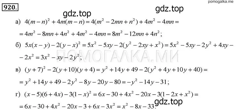 Решение 2. номер 920 (страница 184) гдз по алгебре 7 класс Макарычев, Миндюк, учебник
