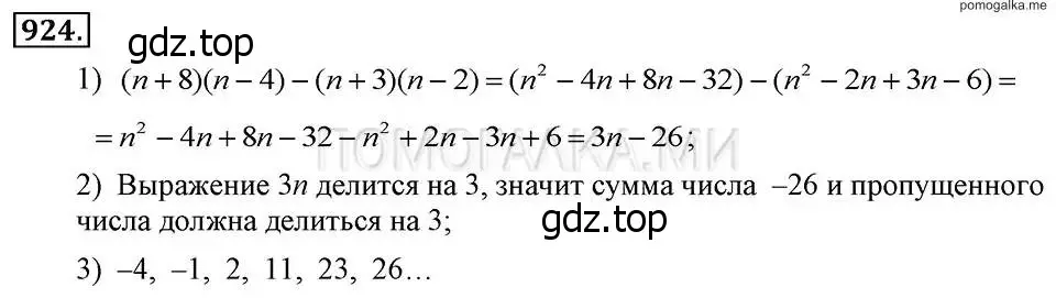 Решение 2. номер 924 (страница 185) гдз по алгебре 7 класс Макарычев, Миндюк, учебник