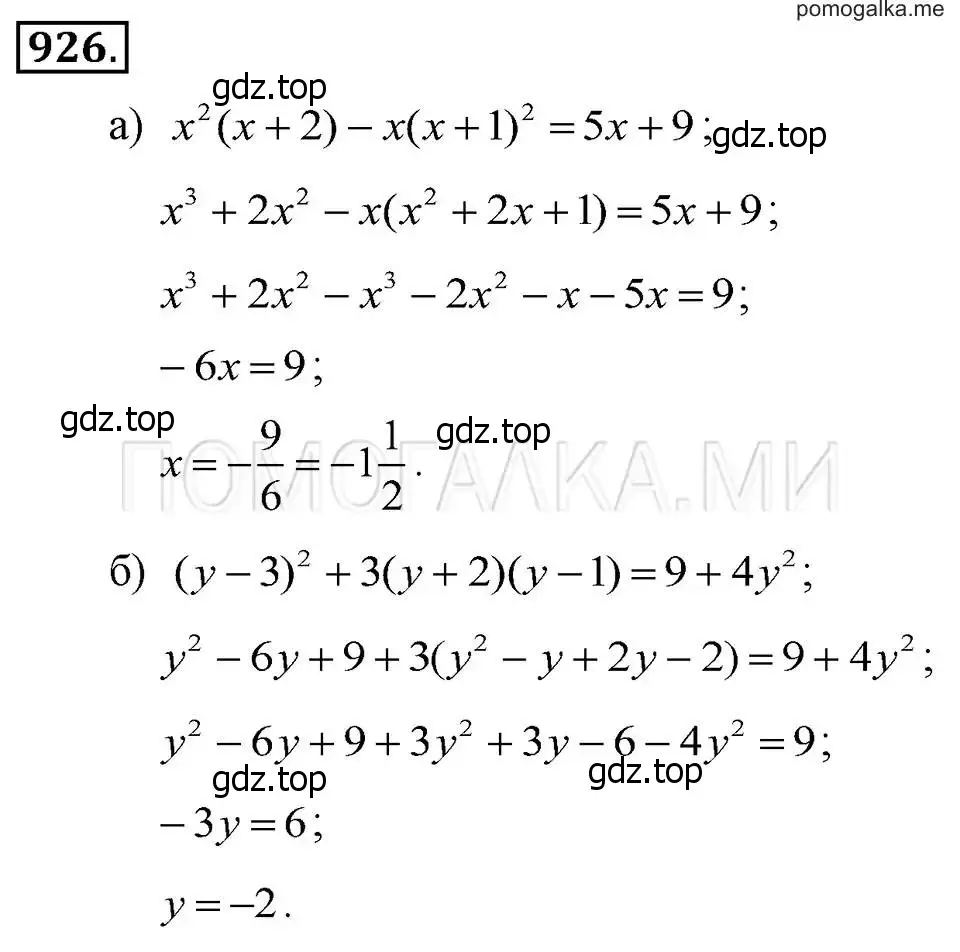 Решение 2. номер 926 (страница 185) гдз по алгебре 7 класс Макарычев, Миндюк, учебник