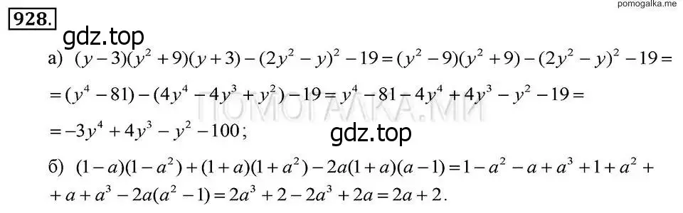 Решение 2. номер 928 (страница 185) гдз по алгебре 7 класс Макарычев, Миндюк, учебник
