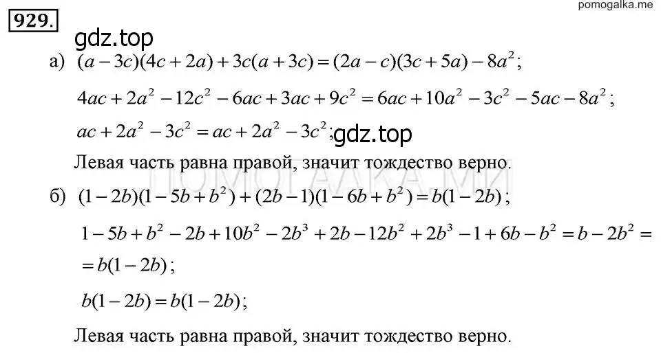 Решение 2. номер 929 (страница 185) гдз по алгебре 7 класс Макарычев, Миндюк, учебник