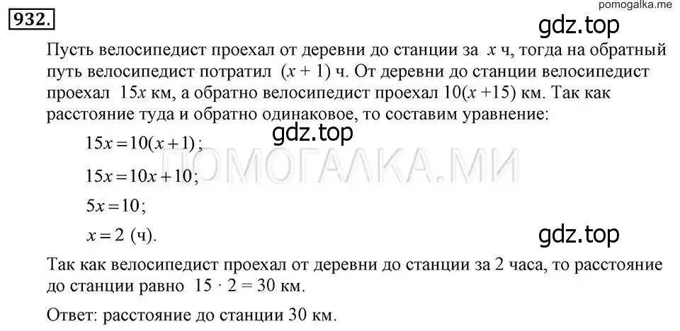 Решение 2. номер 932 (страница 186) гдз по алгебре 7 класс Макарычев, Миндюк, учебник