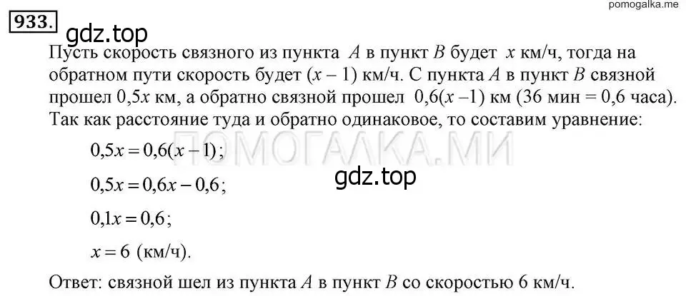 Решение 2. номер 933 (страница 186) гдз по алгебре 7 класс Макарычев, Миндюк, учебник