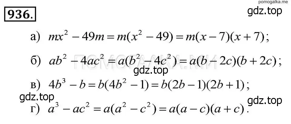 Решение 2. номер 936 (страница 188) гдз по алгебре 7 класс Макарычев, Миндюк, учебник