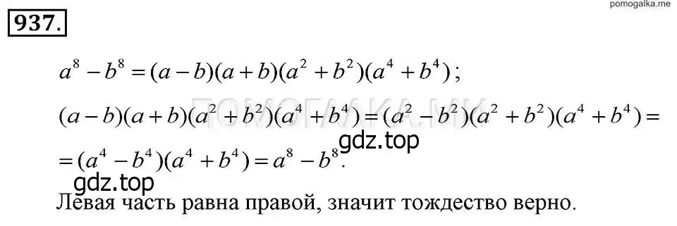 Решение 2. номер 937 (страница 188) гдз по алгебре 7 класс Макарычев, Миндюк, учебник