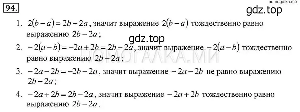 Решение 2. номер 94 (страница 23) гдз по алгебре 7 класс Макарычев, Миндюк, учебник