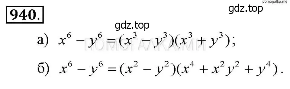 Решение 2. номер 940 (страница 188) гдз по алгебре 7 класс Макарычев, Миндюк, учебник