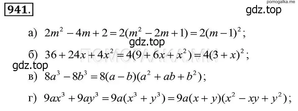 Решение 2. номер 941 (страница 188) гдз по алгебре 7 класс Макарычев, Миндюк, учебник