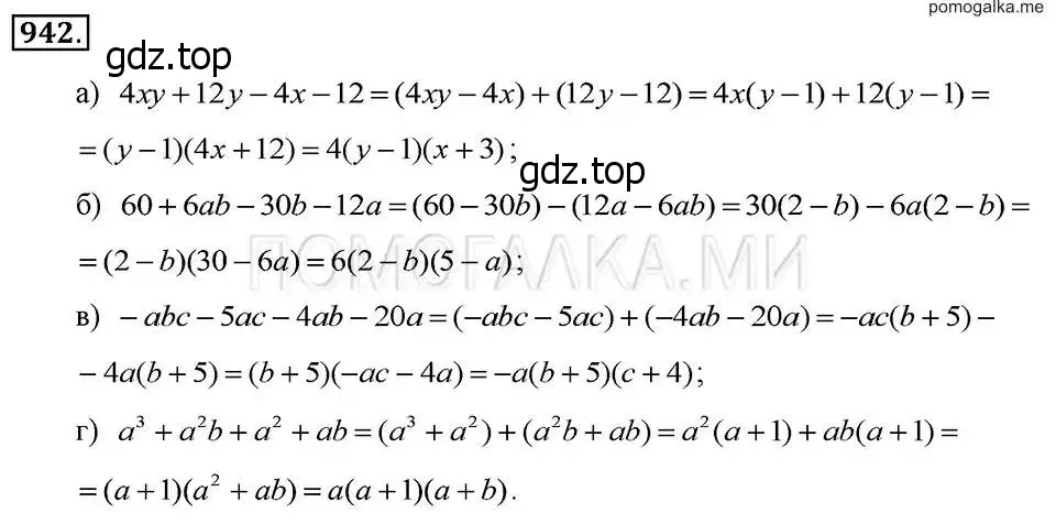 Решение 2. номер 942 (страница 188) гдз по алгебре 7 класс Макарычев, Миндюк, учебник