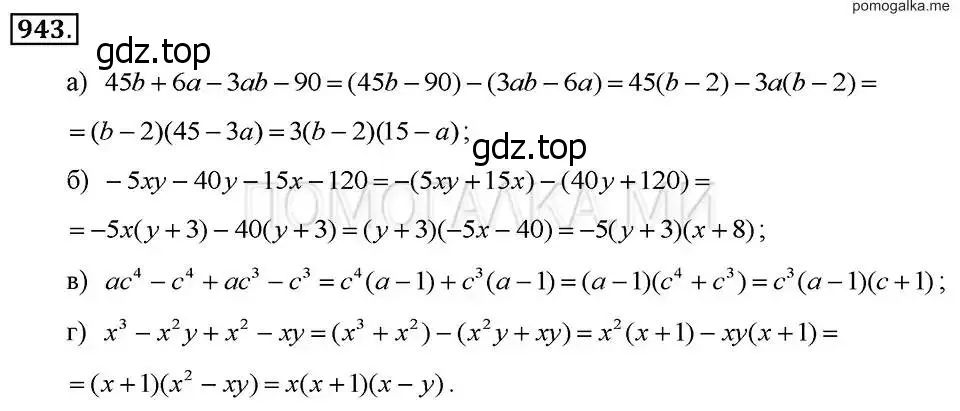 Решение 2. номер 943 (страница 188) гдз по алгебре 7 класс Макарычев, Миндюк, учебник