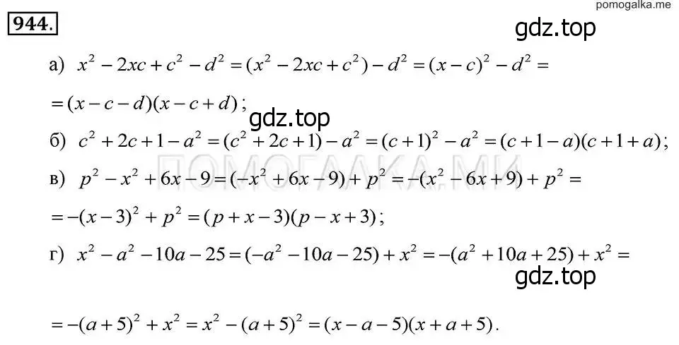 Решение 2. номер 944 (страница 188) гдз по алгебре 7 класс Макарычев, Миндюк, учебник