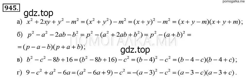 Решение 2. номер 945 (страница 188) гдз по алгебре 7 класс Макарычев, Миндюк, учебник