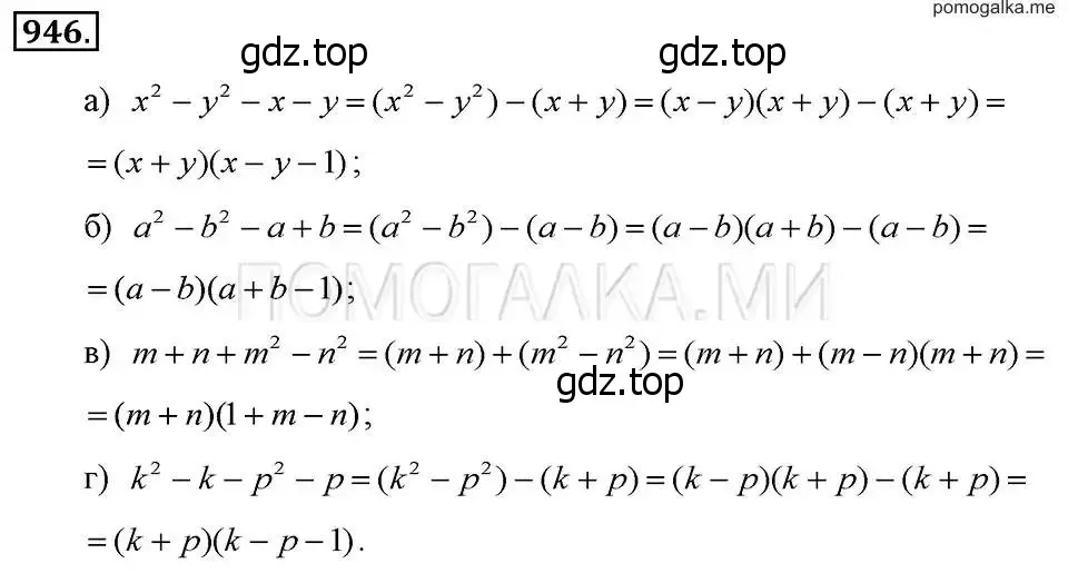 Решение 2. номер 946 (страница 188) гдз по алгебре 7 класс Макарычев, Миндюк, учебник