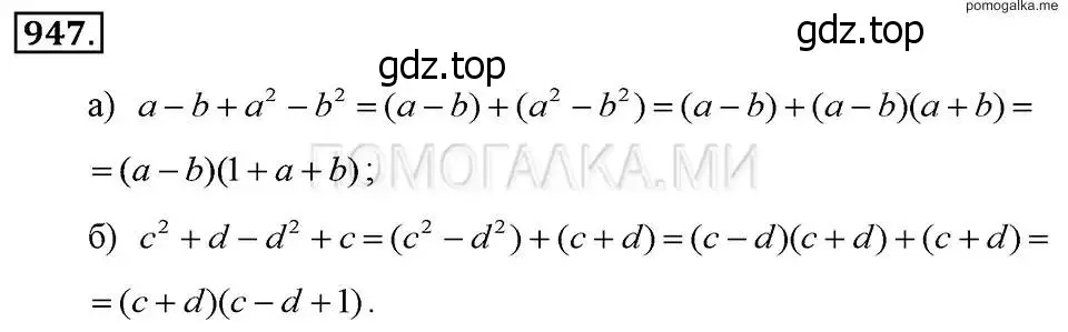 Решение 2. номер 947 (страница 188) гдз по алгебре 7 класс Макарычев, Миндюк, учебник